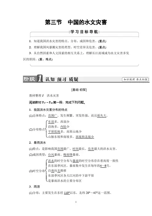 人教版地理选修5讲义： 第2章 第3节 中国的水文灾害
