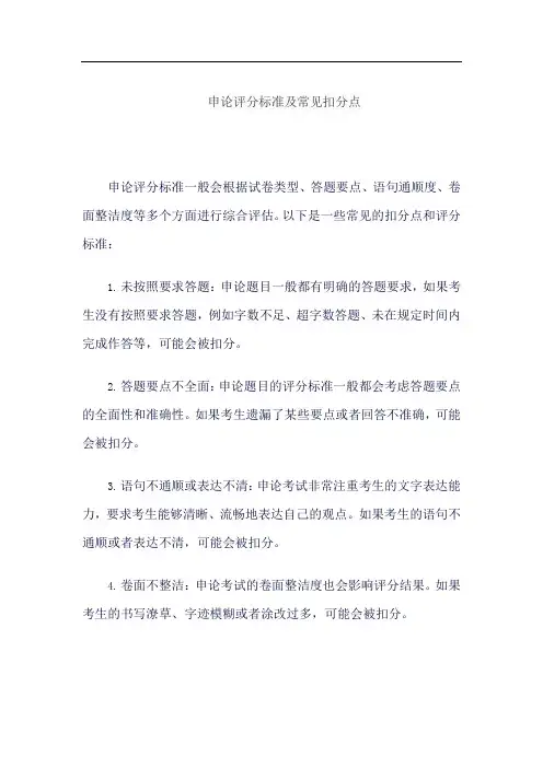 申论评分标准及常见扣分点 知乎