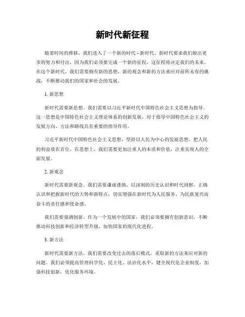 新时代新征程