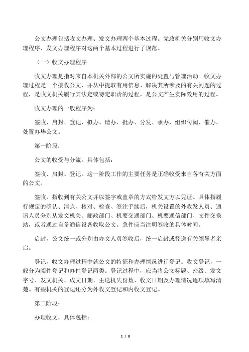 收文办理和发文办理的基本过程是怎样的