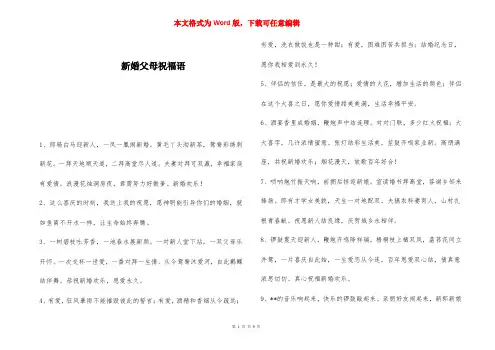 新婚父母祝福语 