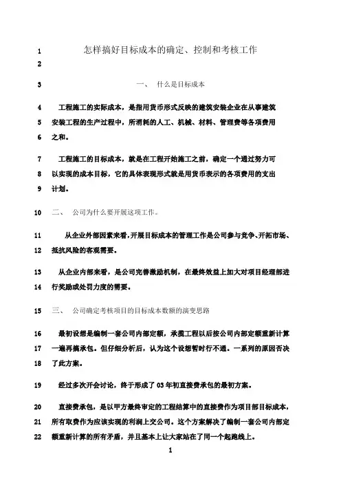 最新工程项目施工目标成本控制提要讲义