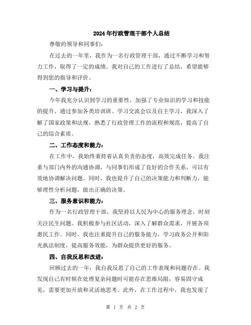 2024年行政管理干部个人总结