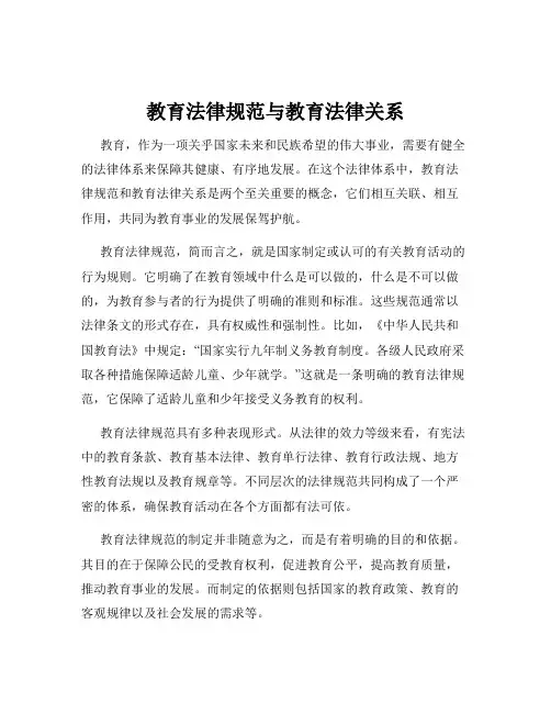 教育法律规范与教育法律关系