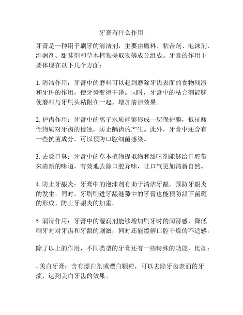牙膏有什么作用