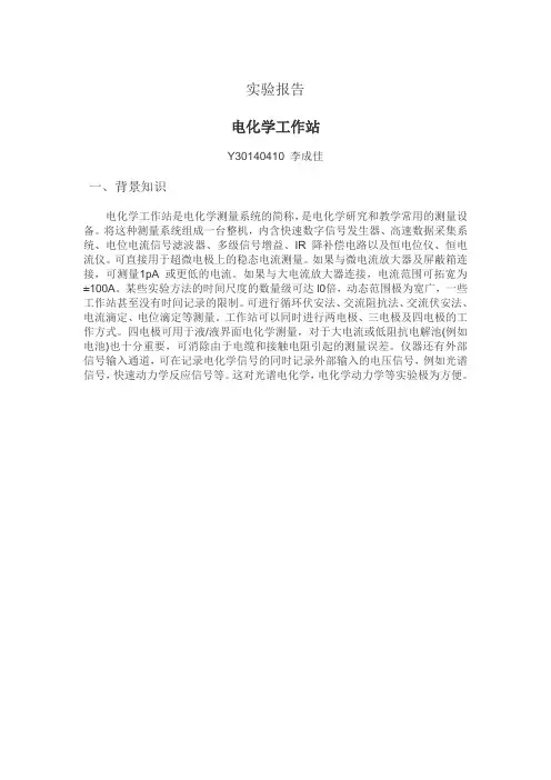 实验报告 电化学工作站