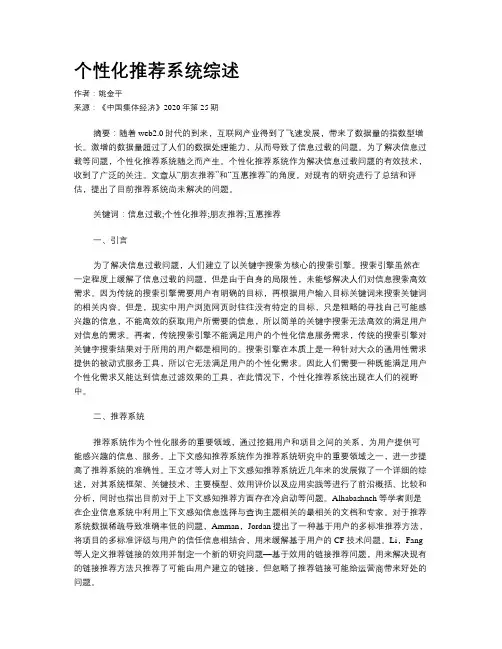 个性化推荐系统综述