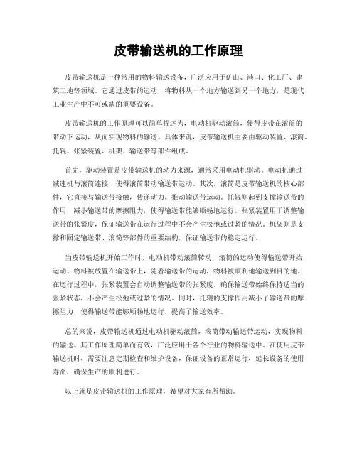 皮带输送机的工作原理