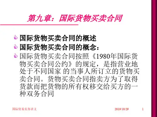 国际贸易实务课件1008页幻灯片
