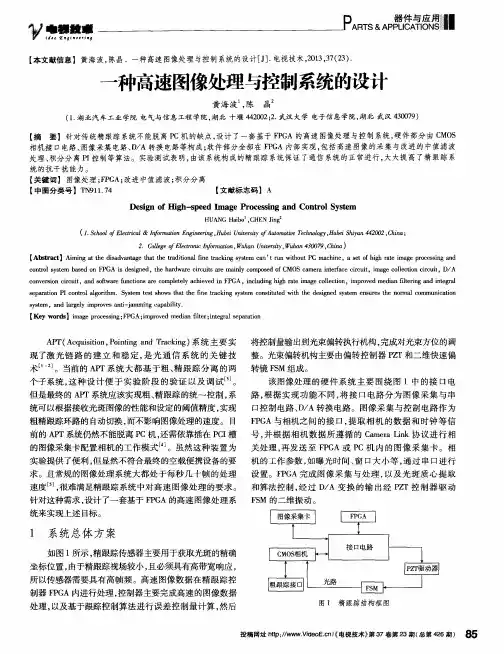 一种高速图像处理与控制系统的设计