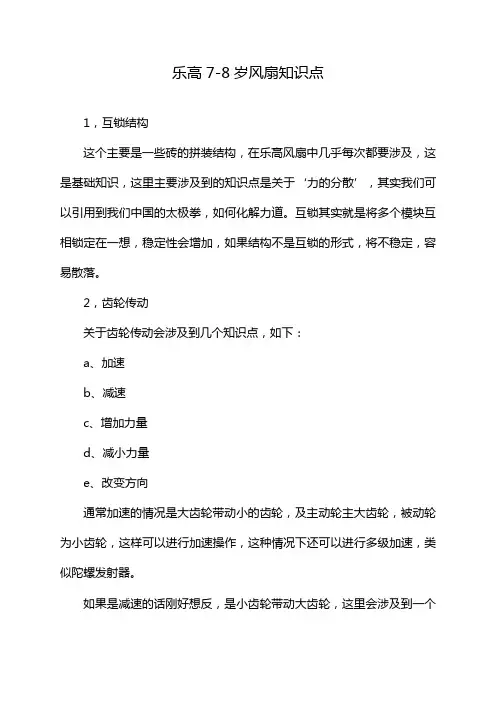 乐高7-8岁风扇知识点