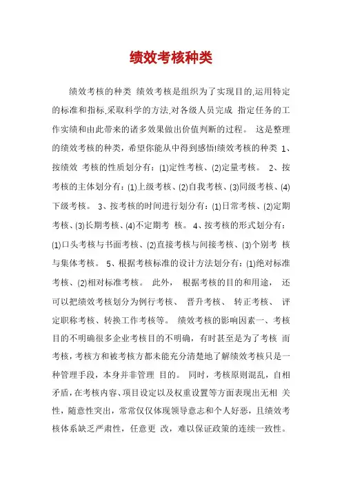 绩效考核种类