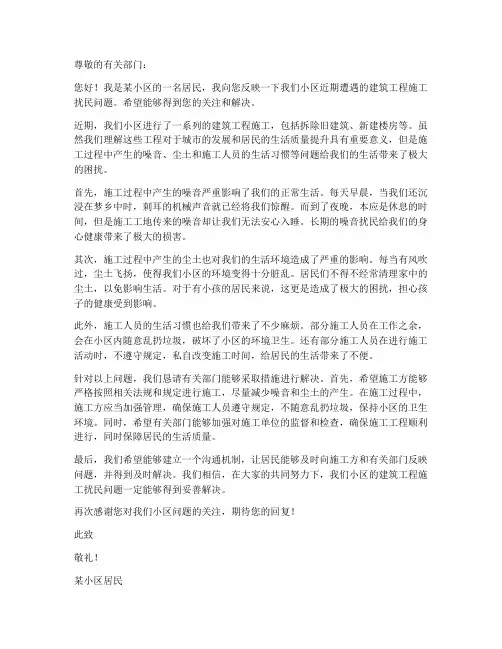 建筑工程施工扰民投诉书
