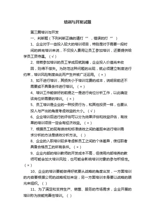 培训与开发试题