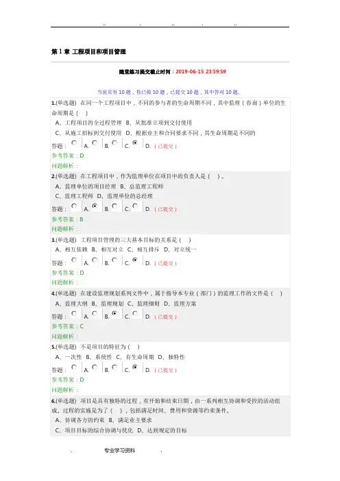 华工2019年春季建设项目管理随堂练习题