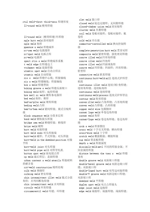 [最新]焊接常用英汉对比