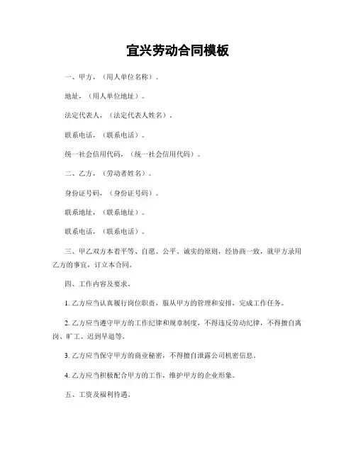 宜兴劳动合同模板