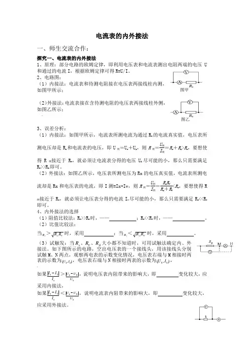 电流表内外接法
