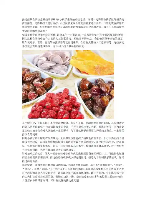 抽动症的饮食注意事项
