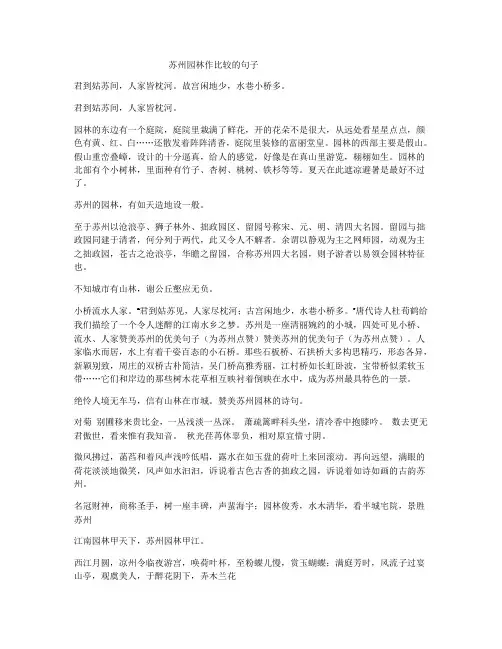苏州园林作比较的句子