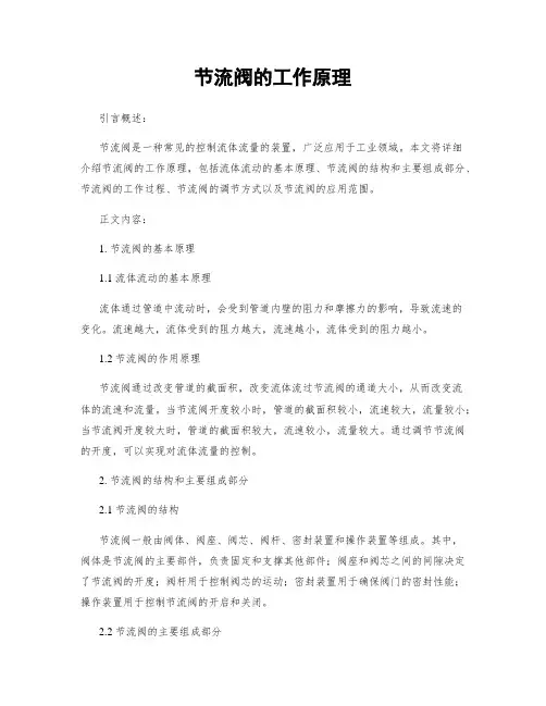节流阀的工作原理