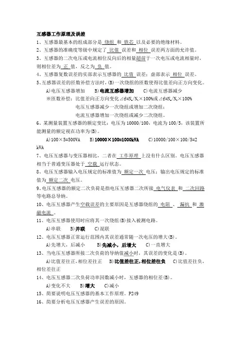 互感器工作原理及误差