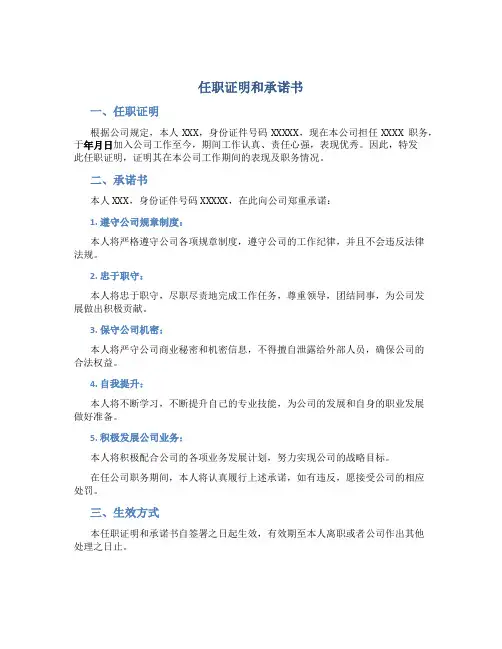 任职证明和承诺书