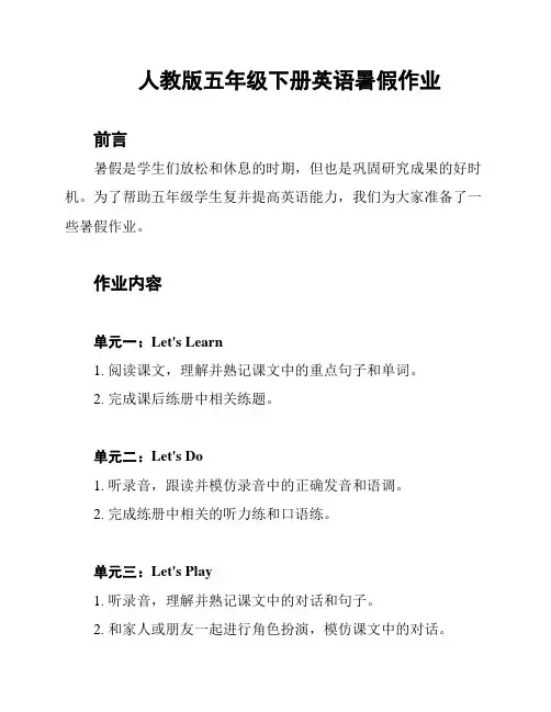人教版五年级下册英语暑假作业