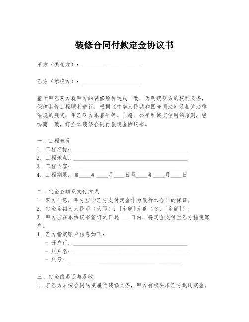 装修合同付款定金协议书
