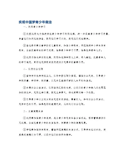 实现中国梦青少年做法