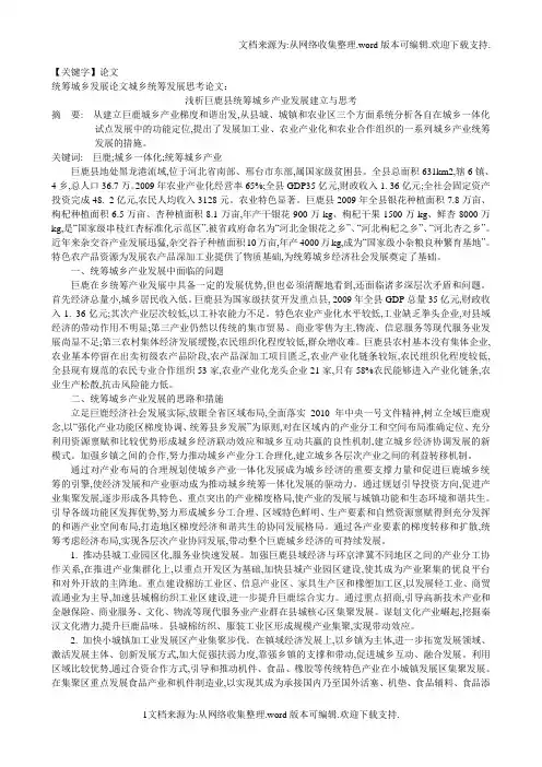 【论文】统筹城乡发展论文城乡统筹发展思考论文浅析巨鹿县统筹城乡产业发展构建与思考