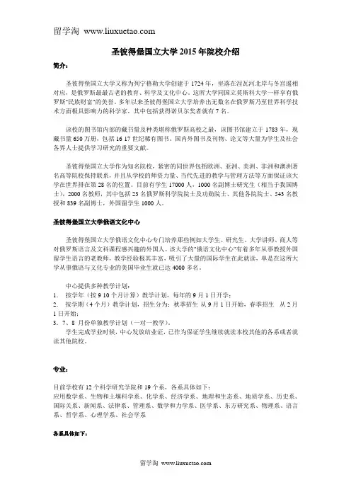 圣彼得堡国立大学2015年院校介绍