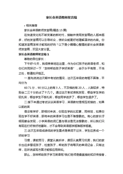 家长会英语教师发言稿