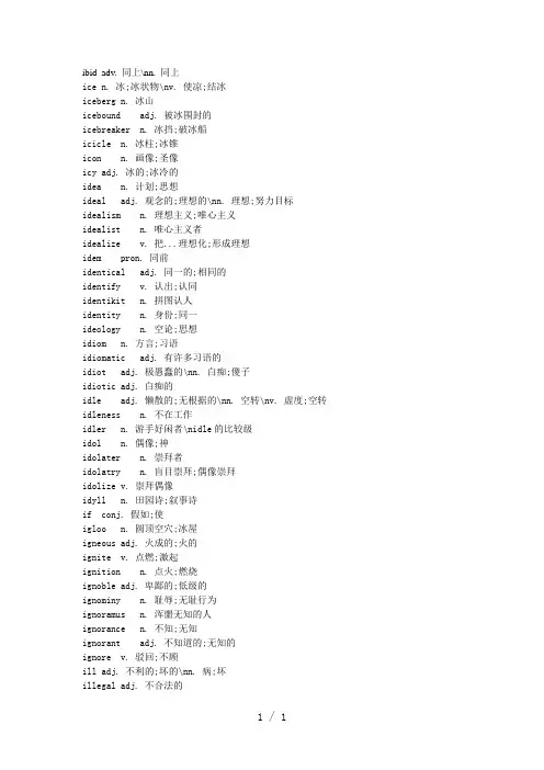 背英文字典的宝典-全部以i字母开头的英文单词-共