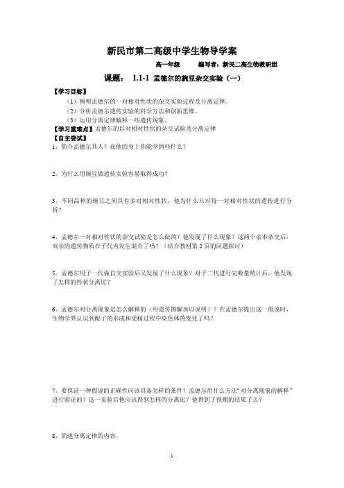 II-1-1(高中生物必修二第一章第一节学案)