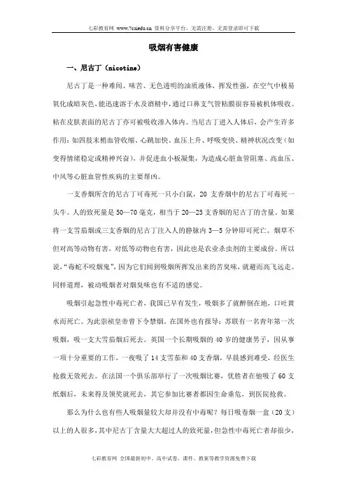 吸烟有害健康.