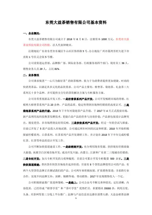 东莞大益茶销售有限公司基本资料
