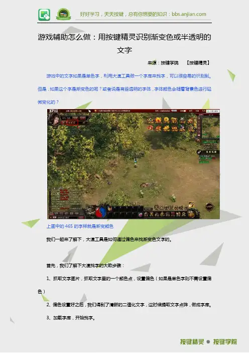 游戏辅助怎么做：用按键精灵识别渐变色或半透明的文字
