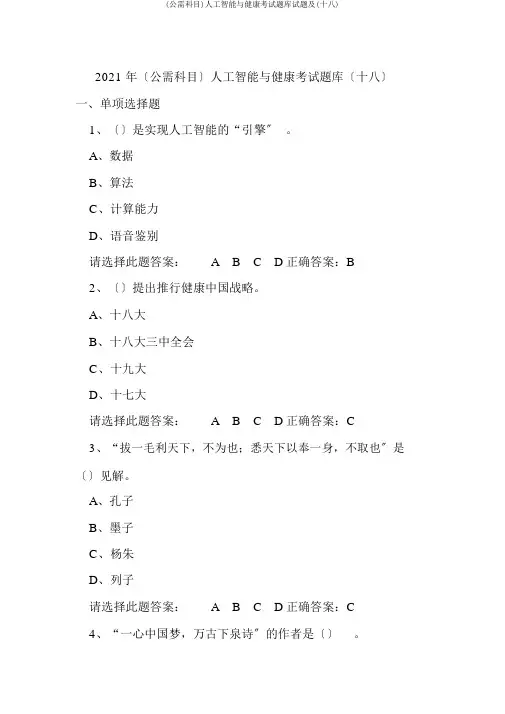 (公需科目)人工智能与健康考试题库试题及(十八)