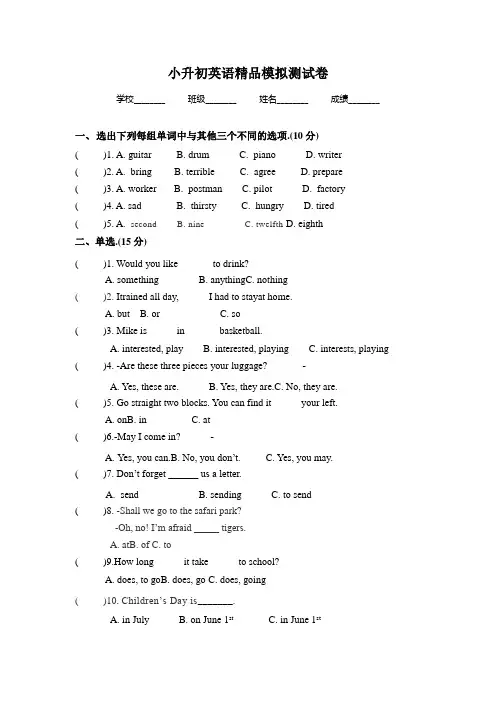 六年级英语小升初模拟试卷含答案