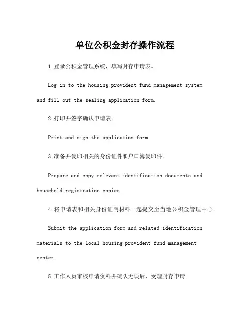 单位公积金封存操作流程