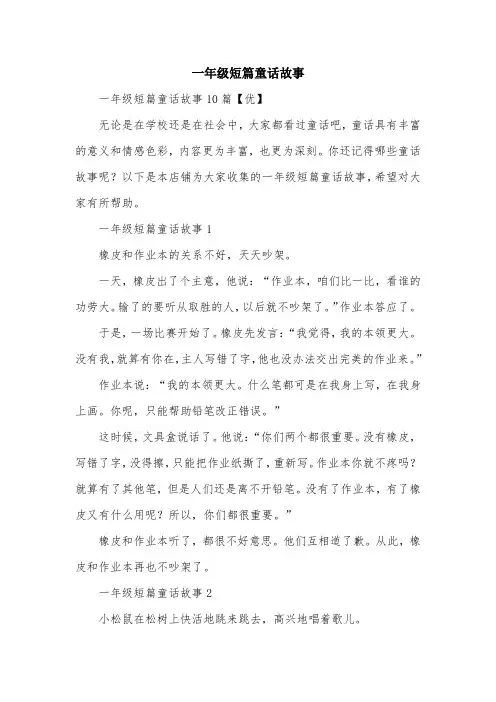 一年级短篇童话故事