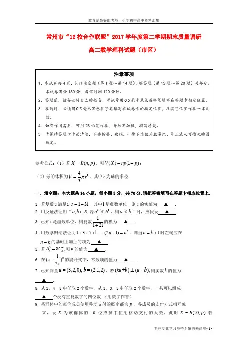 【K12教育学习资料】2017-2018学年高二数学下学期期末考试试题 理
