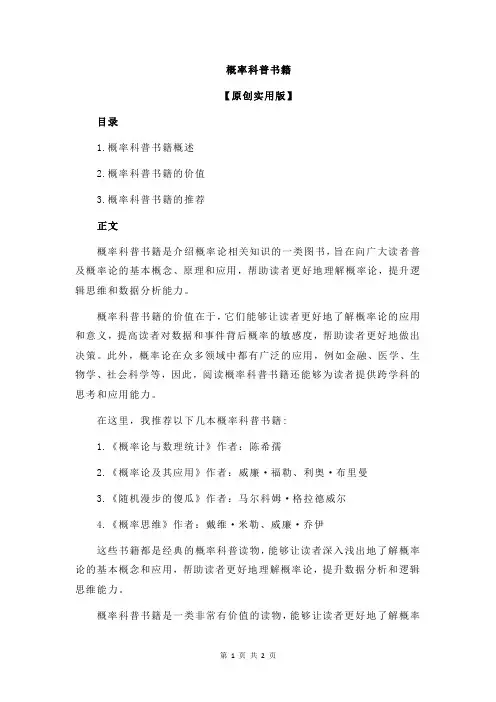 概率科普书籍