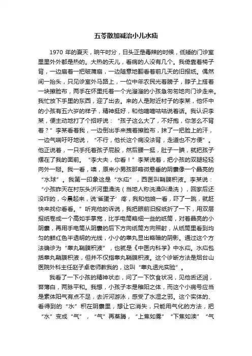 五苓散加减治小儿水疝
