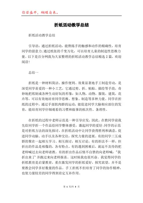 折纸活动教学总结