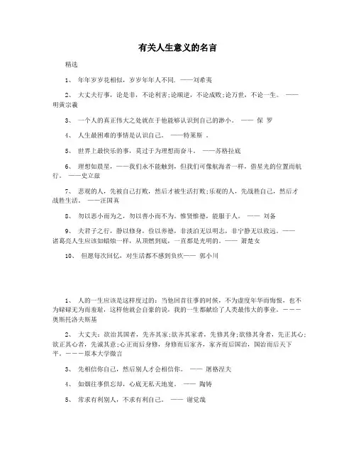 有关人生意义的名言