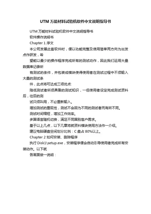 UTM万能材料试验机软件中文说明指导书