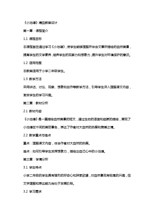 《小池塘》教案设计