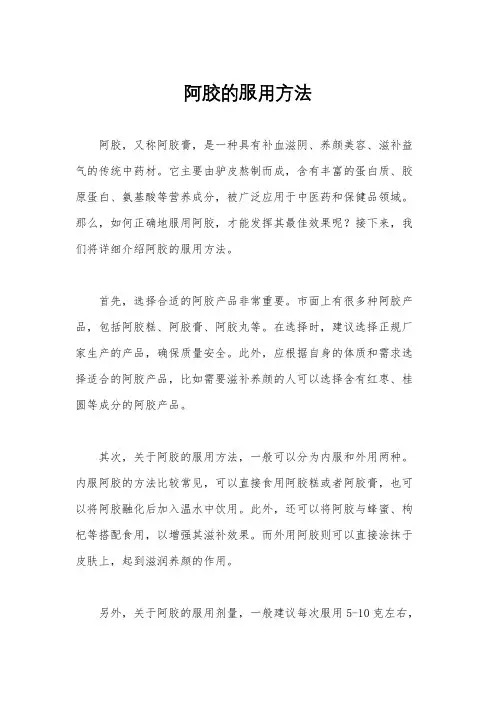 阿胶的服用方法